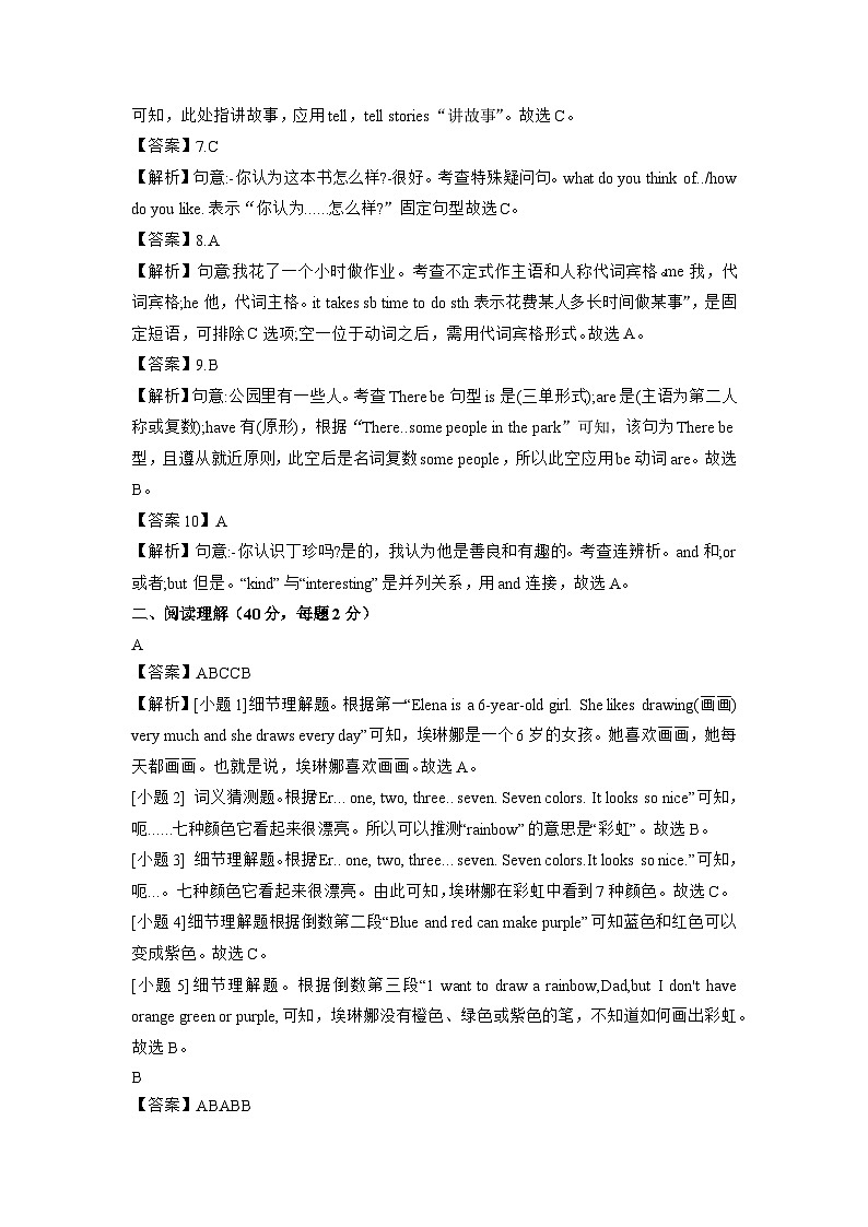 期中模拟卷（湖南专用）（人教版）2023-2024学年七年级英语上学期期中模拟考试02