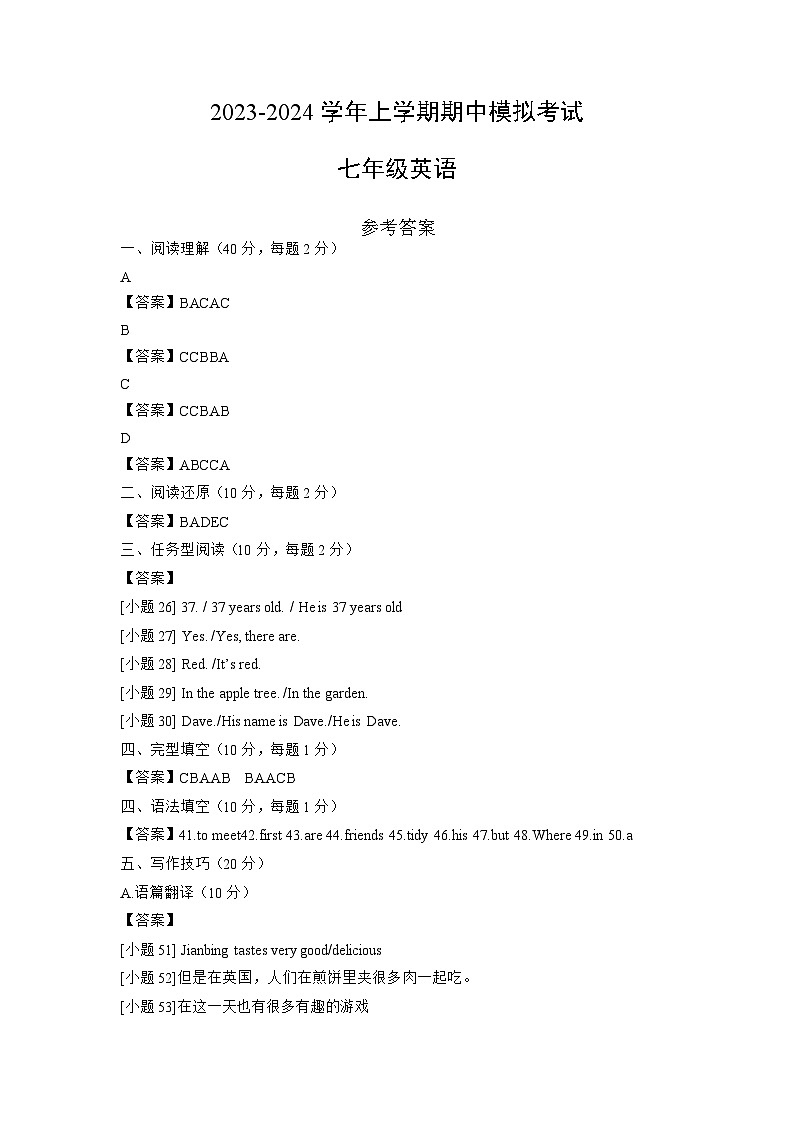 期中模拟卷（参考答案）第1页