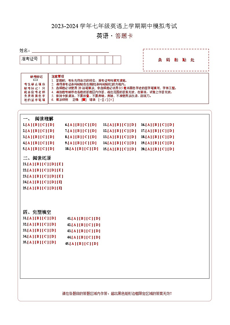 期中模拟卷（答题卡）A4版第1页