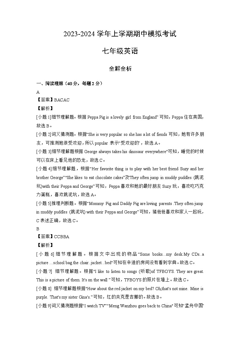 期中模拟卷（全解全析）第1页