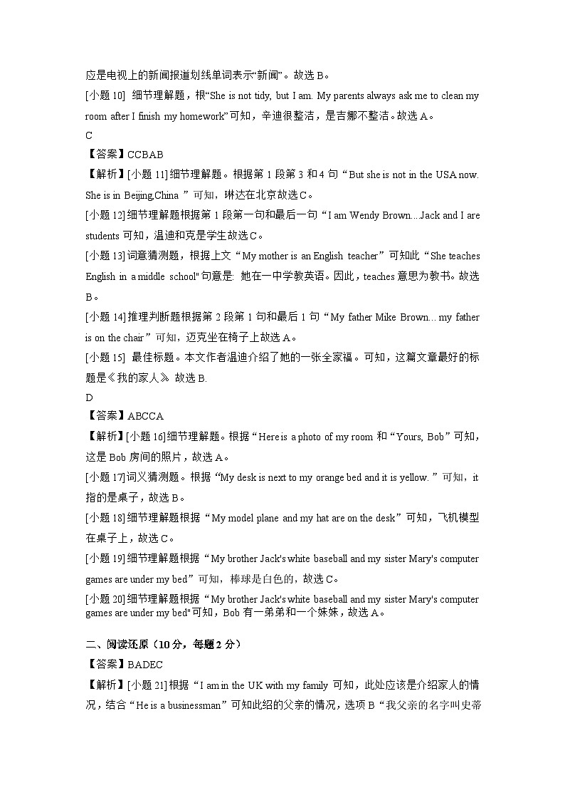 期中模拟卷（全解全析）第2页