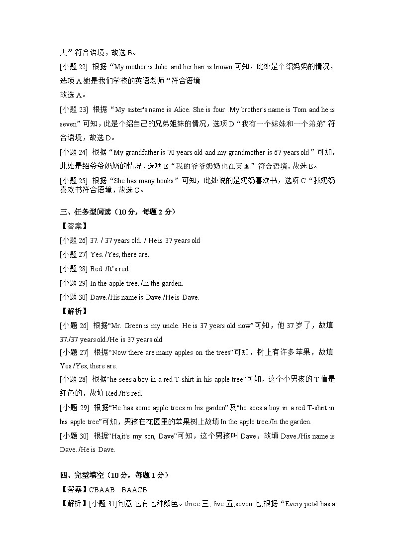 期中模拟卷（全解全析）第3页