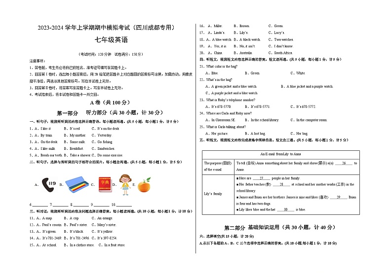 期中模拟卷（四川成都专用）（考试版）A3版第1页