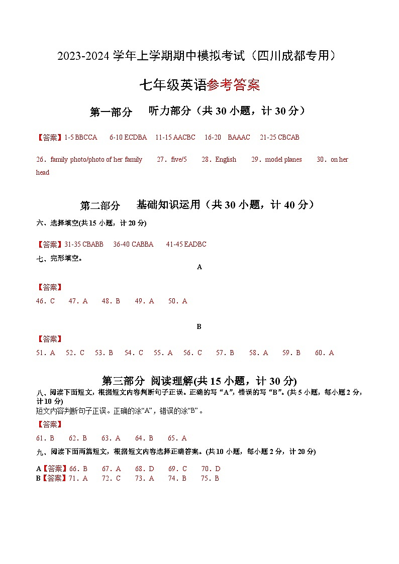 期中模拟卷（四川成都专用）（参考答案)第1页