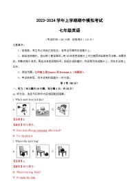 期中模拟卷（天津专用）2023-2024学年七年级英语上学期期中模拟考试