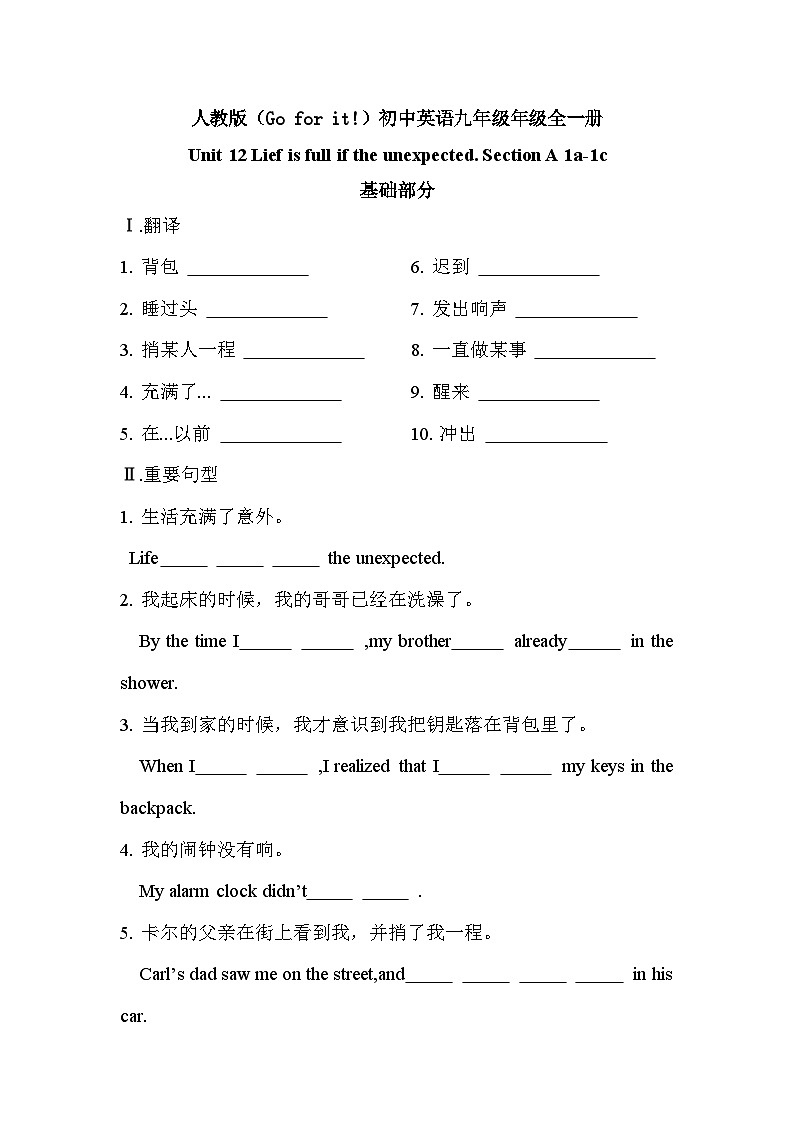 【核心素养目标】人教版初中英语九年级全册 Unit 12 Life is full of the unexpected Section A 1a-1c课件+教案+同步练习（含反思和答案）01
