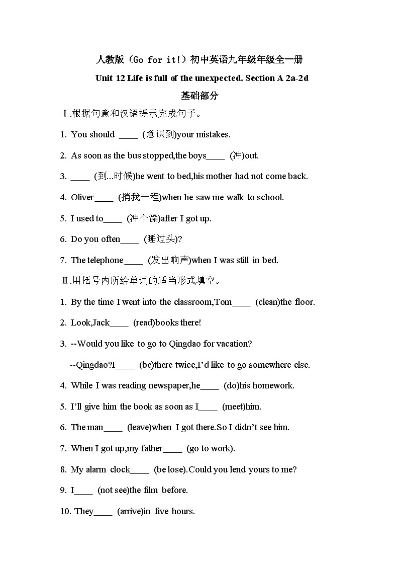 【核心素养目标】人教版初中英语九年级全册 Unit 12 Life is full of the unexpected Section A 2a-2d课件+教案+同步练习（含反思和答案）01