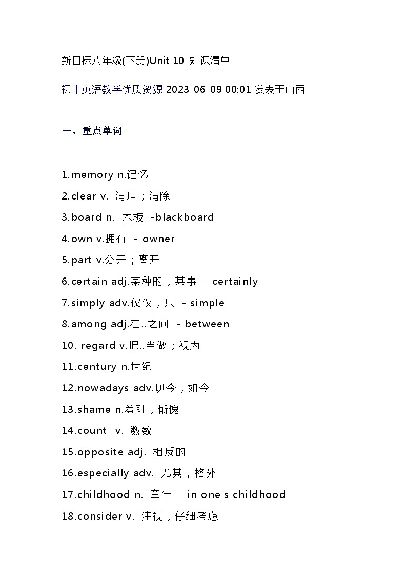 新目标英语八年级(下册)Unit 10 知识清单第1页