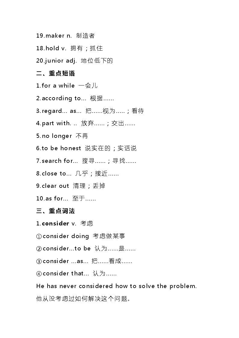 新目标英语八年级(下册)Unit 10 知识清单第2页