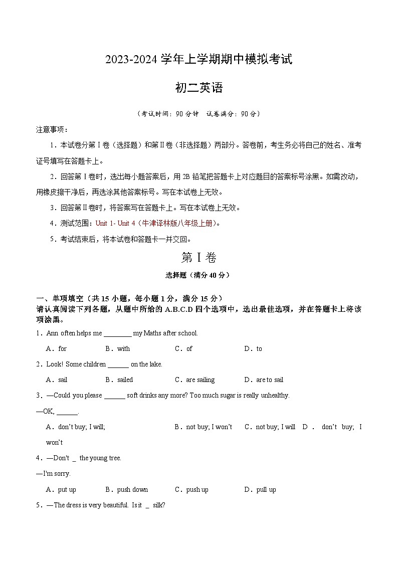 【期中真题】（南京专用）2023-2024学年八年级英语上册 测试卷 卷0101
