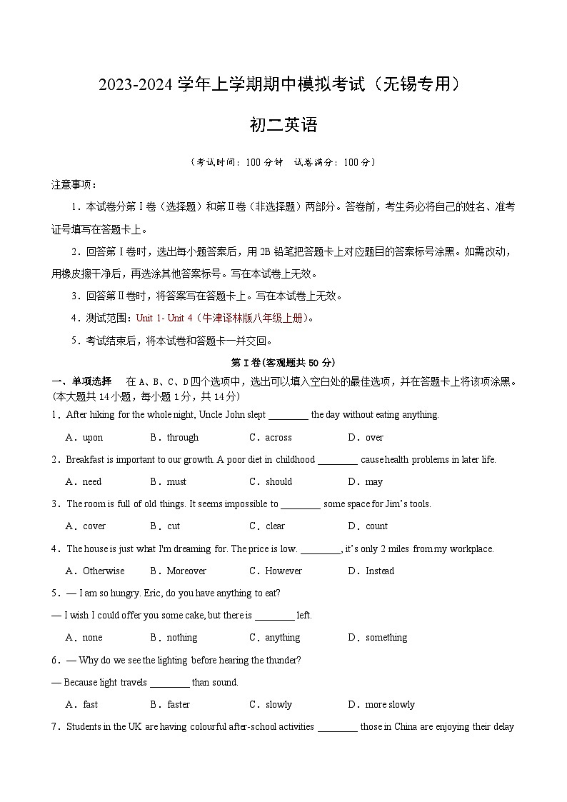 【期中真题】（无锡专用）2023-2024学年八年级英语上册 测试卷 卷0101