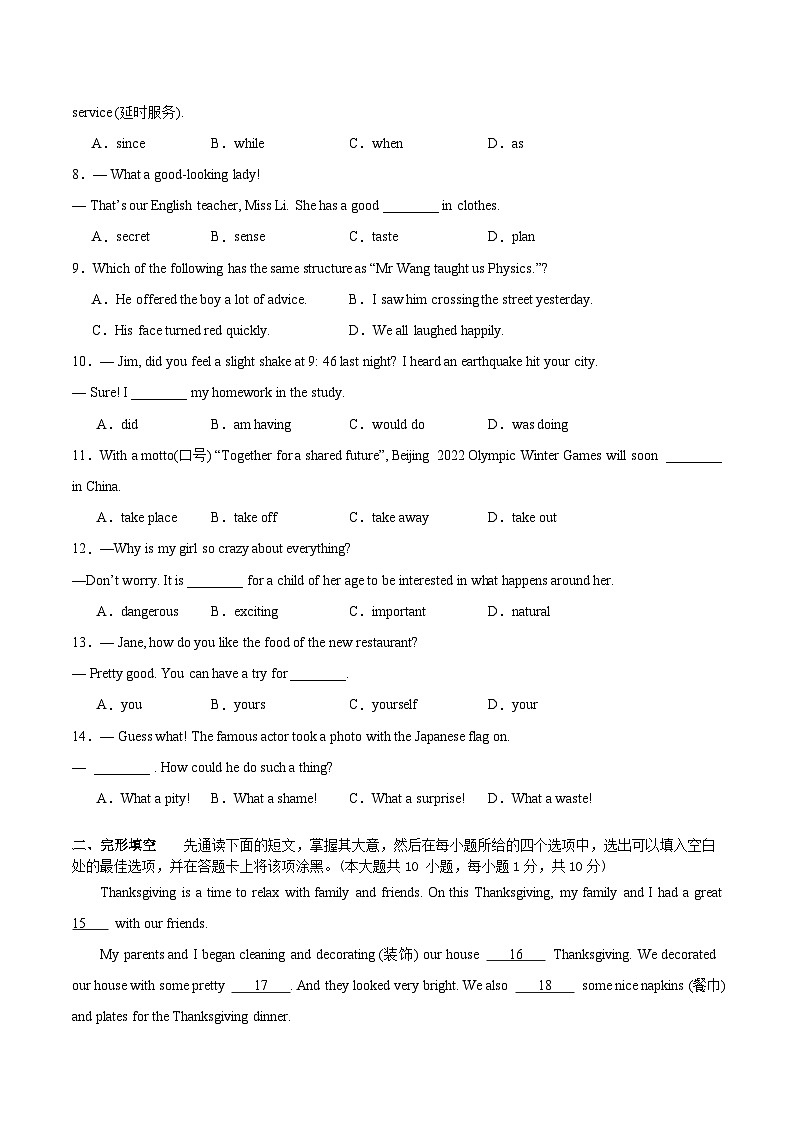 【期中真题】（无锡专用）2023-2024学年八年级英语上册 测试卷 卷0102