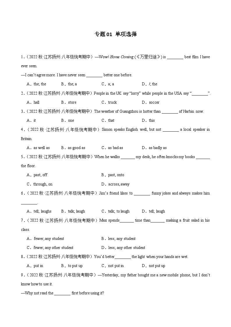 【期中真题】（江苏专用）2023-2024学年八年级英语上册 期中真题分类专题汇编 专题01 单项选择01