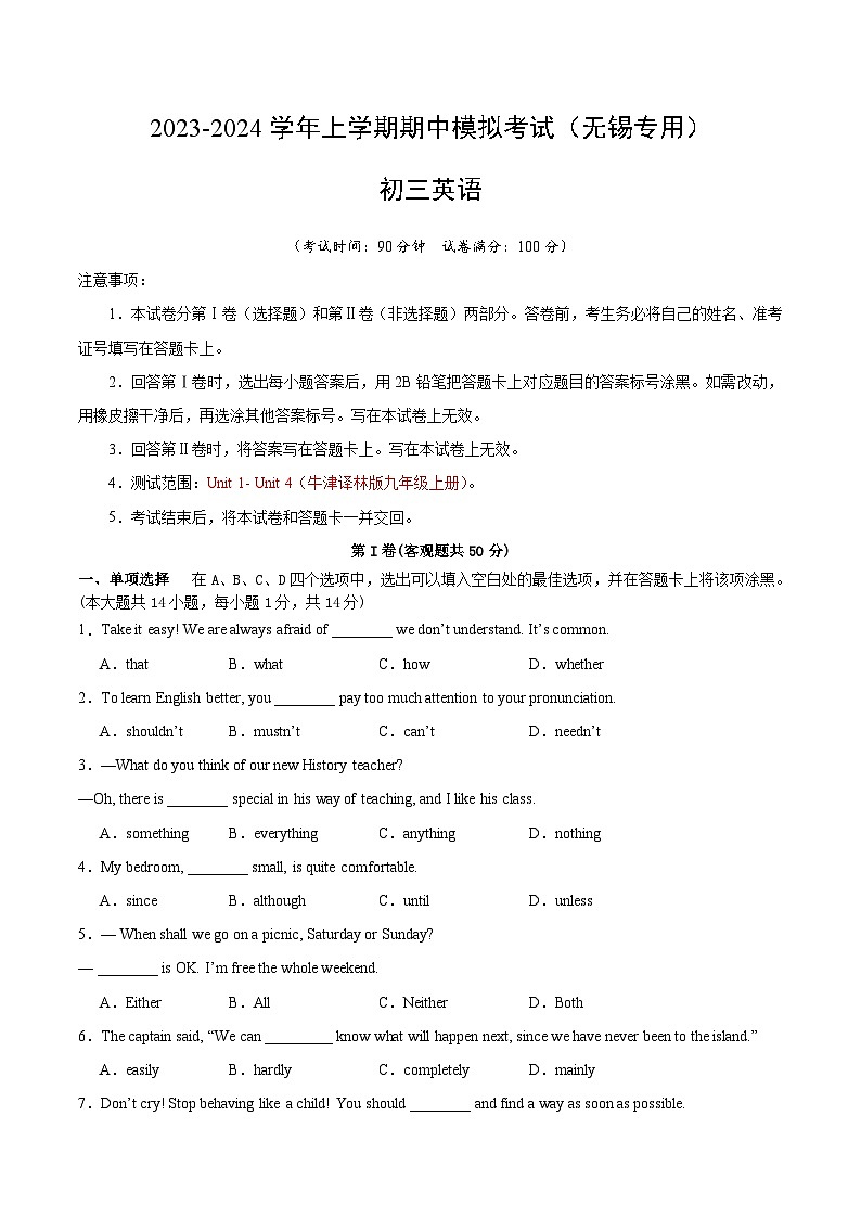 【期中模拟】（无锡专用）2023-2024学年九年级英语上册 期中模拟测试卷01