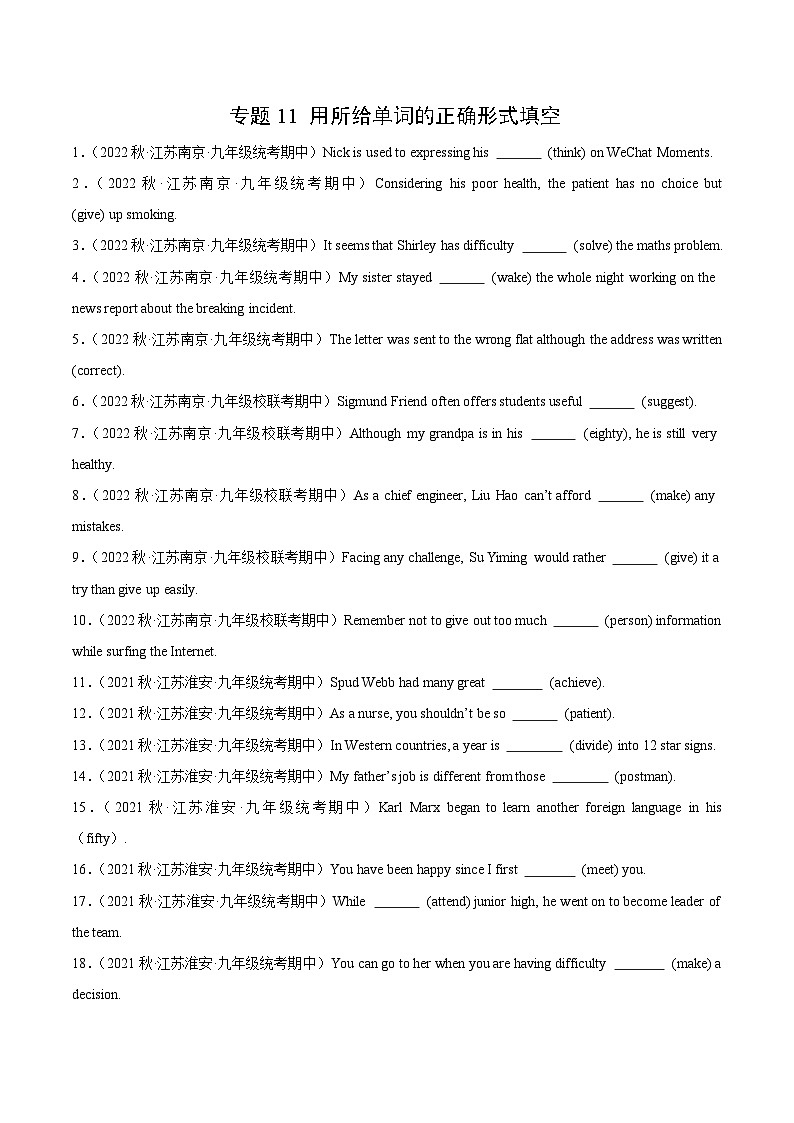 【期中真题】（江苏专用）2023-2024学年九年级英语上册 期中真题分类专题汇编 专题11 用所给单词的正确形式填空01