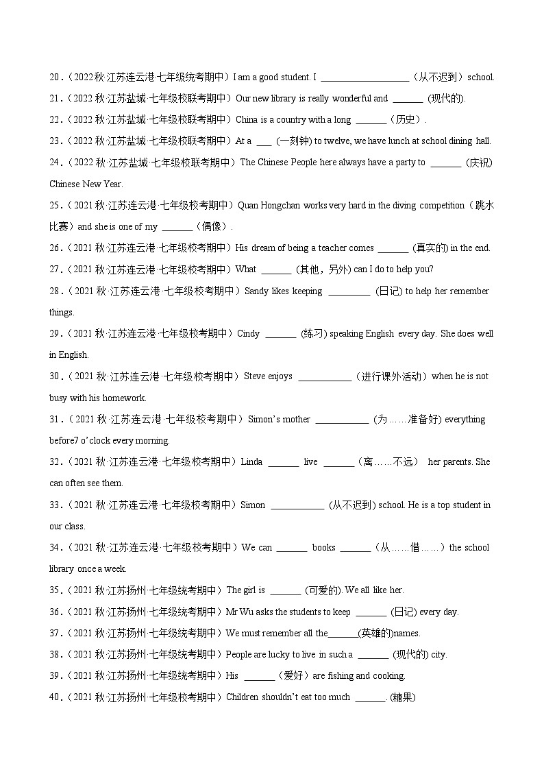 【期中真题】（江苏专用）2023-2024学年七年级英语上册 期中真题分类专题汇编  专题12 根据汉语提示填词02