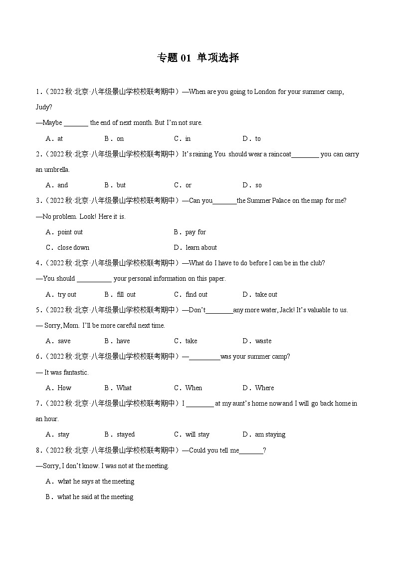 【期中真题】（全国通用）2023-2024学年八年级英语上册 期中真题分类专题汇编 专题01 单项选择-试卷.zip01