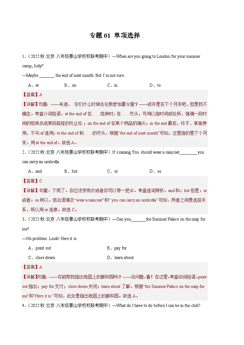 【期中真题】（全国通用）2023-2024学年八年级英语上册 期中真题分类专题汇编 专题01 单项选择-试卷.zip01