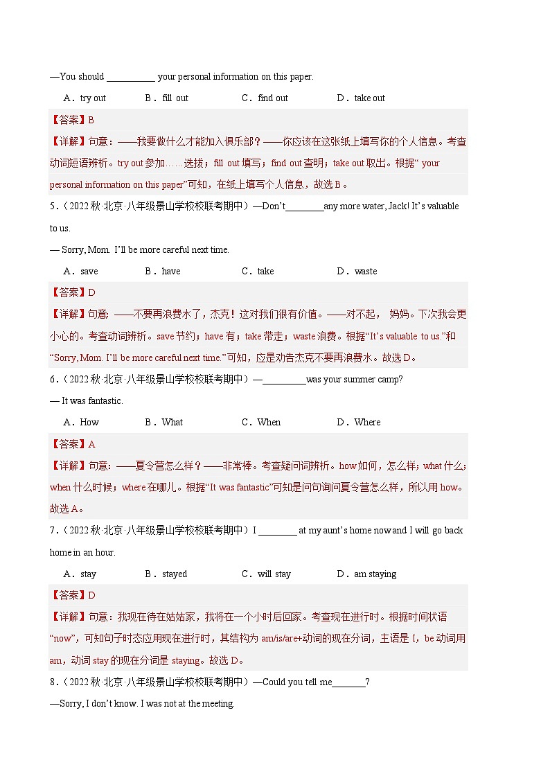 【期中真题】（全国通用）2023-2024学年八年级英语上册 期中真题分类专题汇编 专题01 单项选择-试卷.zip02