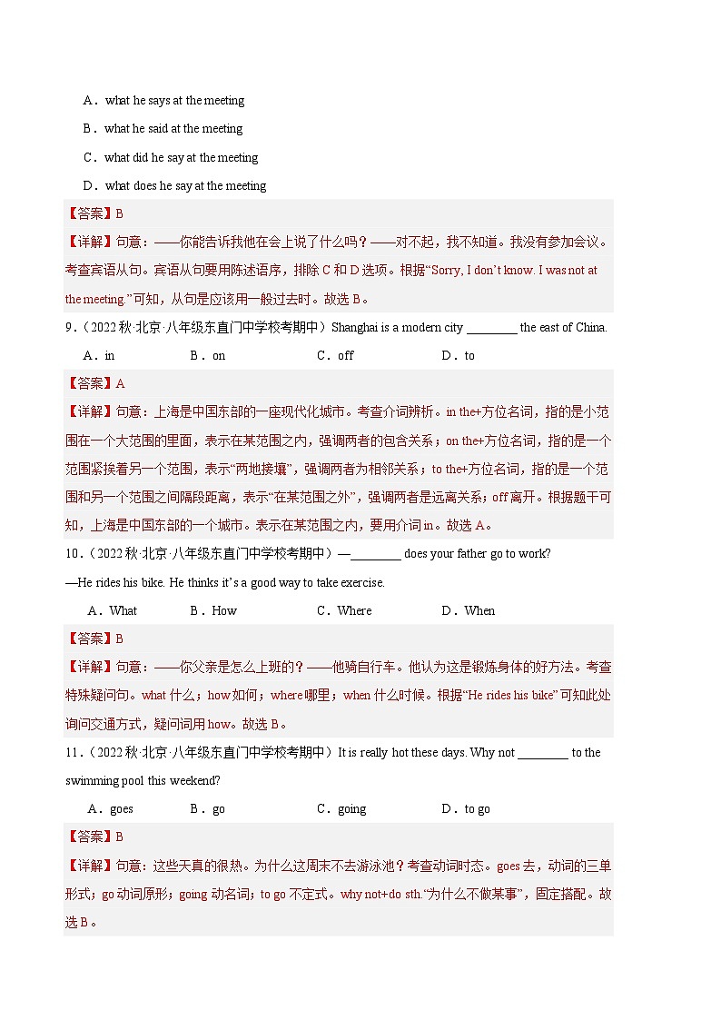 【期中真题】（全国通用）2023-2024学年八年级英语上册 期中真题分类专题汇编 专题01 单项选择-试卷.zip03