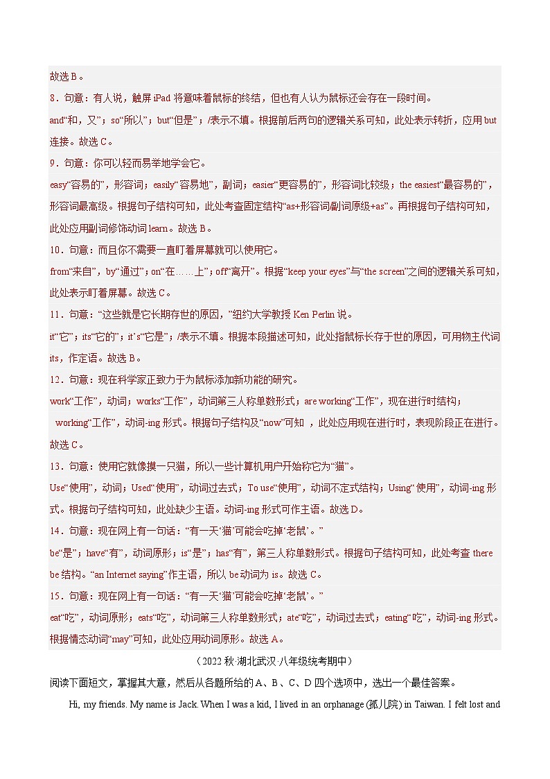 【期中真题】（全国通用）2023-2024学年八年级英语上册 期中真题分类专题汇编 专题03 完形填空（15空）-试卷.zip03