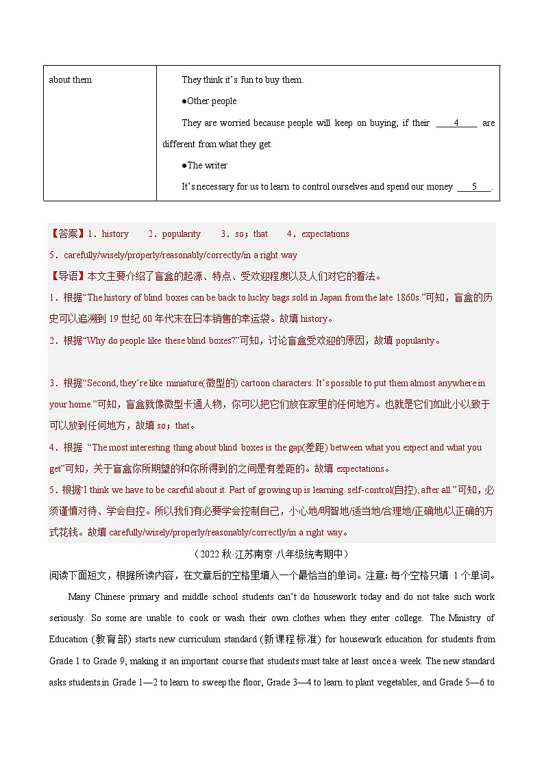 【期中真题】（全国通用）2023-2024学年八年级英语上册 期中真题分类专题汇编 专题09 短文阅读填表（江苏专用）-试卷.zip02