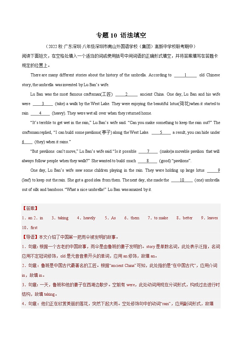 【期中真题】（全国通用）2023-2024学年八年级英语上册 期中真题分类专题汇编 专题10 语法填空（解析版）第1页