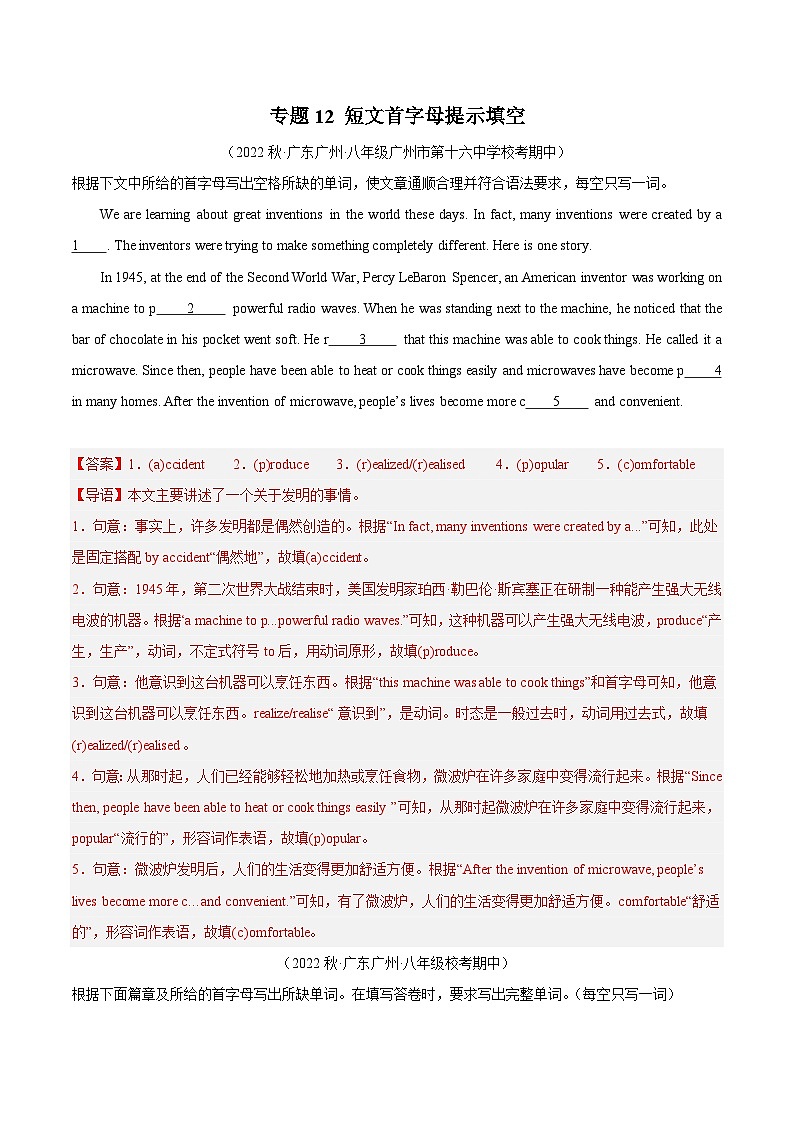 【期中真题】（全国通用）2023-2024学年八年级英语上册 期中真题分类专题汇编 专题12 短文首字母提示填空-试卷.zip01