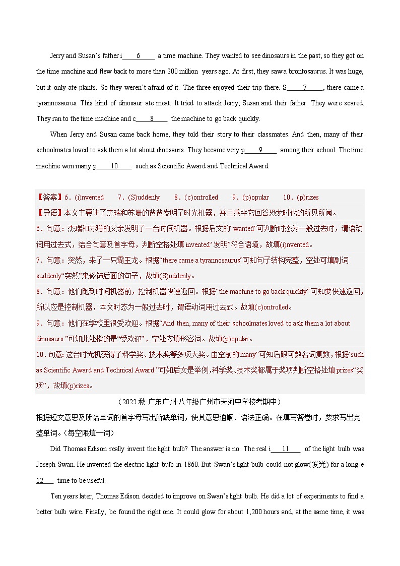 【期中真题】（全国通用）2023-2024学年八年级英语上册 期中真题分类专题汇编 专题12 短文首字母提示填空-试卷.zip02