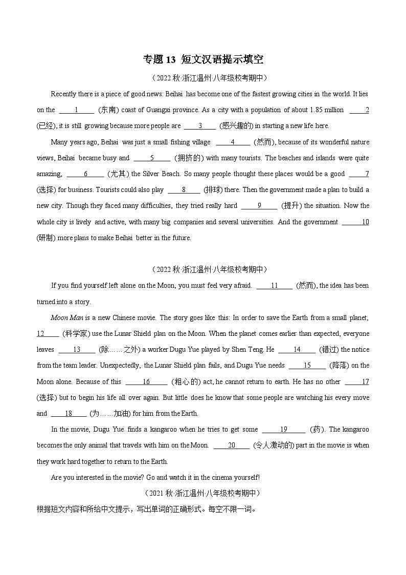 【期中真题】（全国通用）2023-2024学年八年级英语上册 期中真题分类专题汇编 专题13 短文汉语提示填空-试卷.zip01