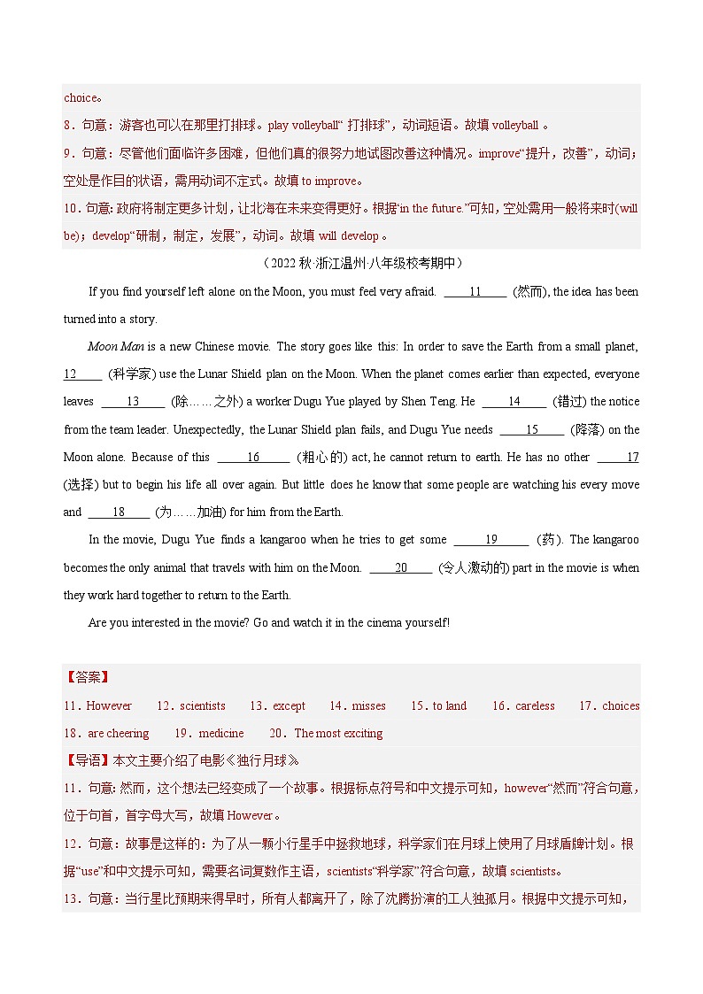 【期中真题】（全国通用）2023-2024学年八年级英语上册 期中真题分类专题汇编 专题13 短文汉语提示填空-试卷.zip02