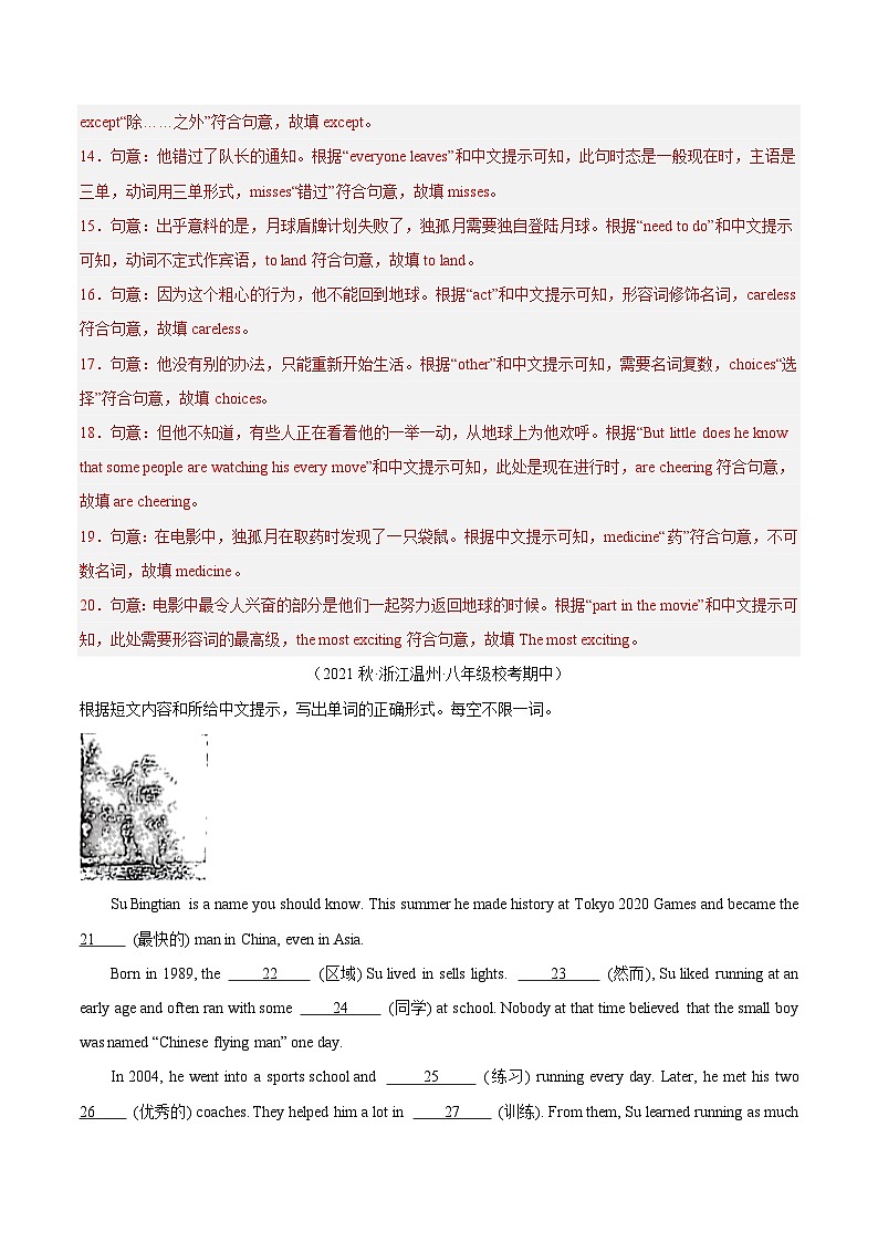 【期中真题】（全国通用）2023-2024学年八年级英语上册 期中真题分类专题汇编 专题13 短文汉语提示填空-试卷.zip03