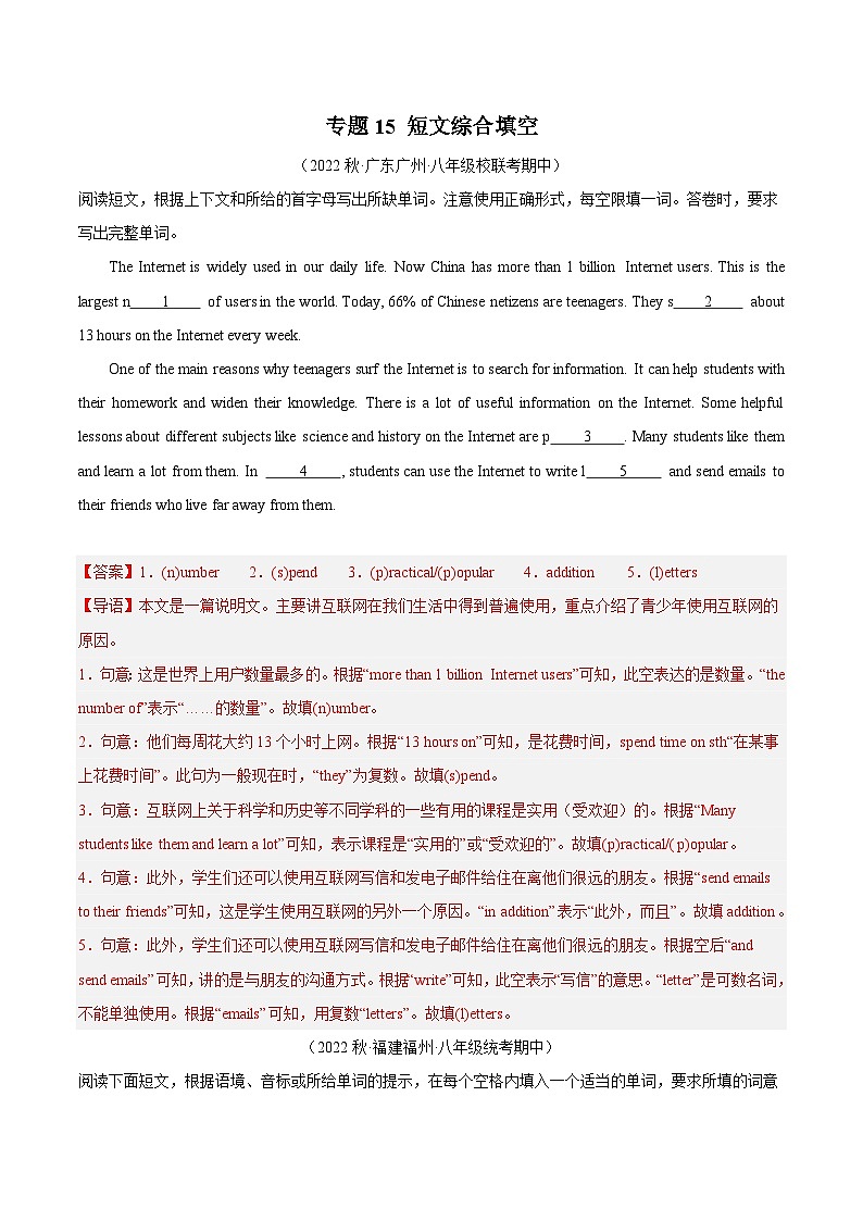 【期中真题】（全国通用）2023-2024学年八年级英语上册 期中真题分类专题汇编 专题15 短文综合填空-试卷.zip01