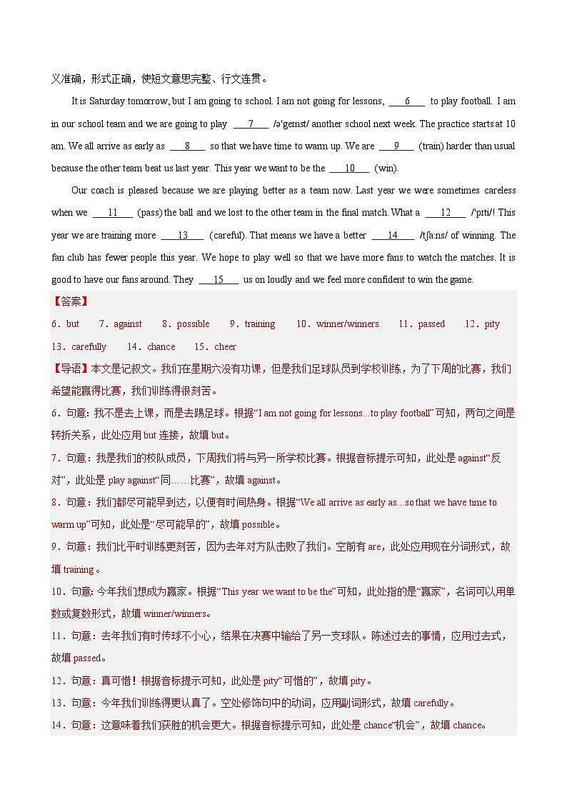 【期中真题】（全国通用）2023-2024学年八年级英语上册 期中真题分类专题汇编 专题15 短文综合填空-试卷.zip02