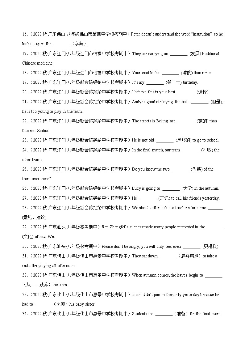 【期中真题】（全国通用）2023-2024学年八年级英语上册 期中真题分类专题汇编 专题18 根据汉语提示填写单词-试卷.zip02
