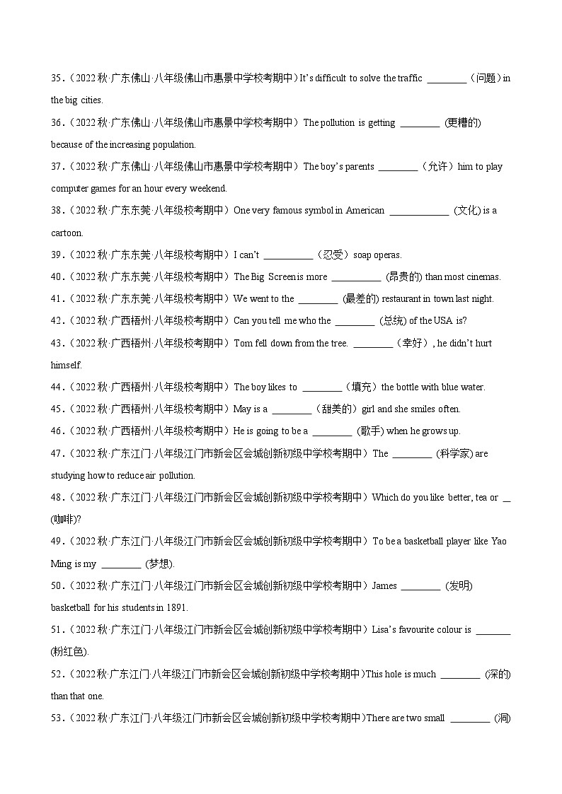【期中真题】（全国通用）2023-2024学年八年级英语上册 期中真题分类专题汇编 专题18 根据汉语提示填写单词-试卷.zip03