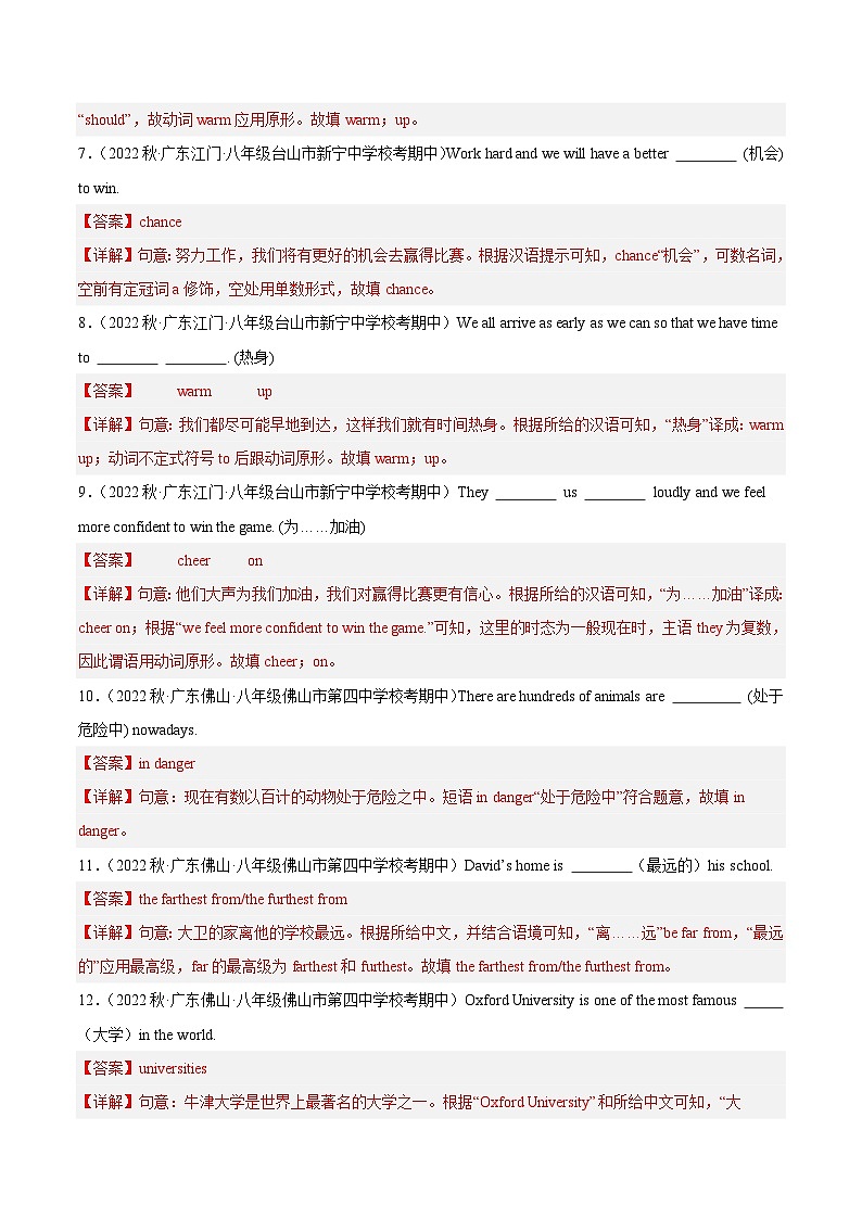 【期中真题】（全国通用）2023-2024学年八年级英语上册 期中真题分类专题汇编 专题18 根据汉语提示填写单词-试卷.zip02