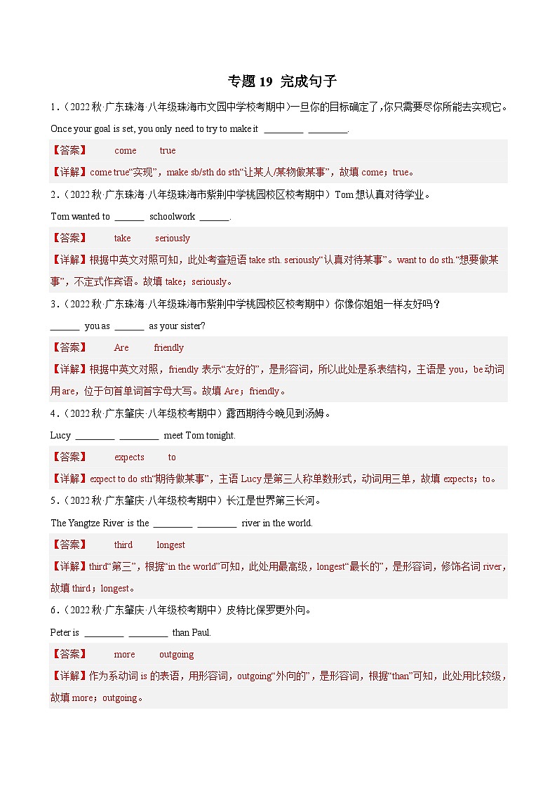 【期中真题】（全国通用）2023-2024学年八年级英语上册 期中真题分类专题汇编 专题19 完成句子（解析版）第1页