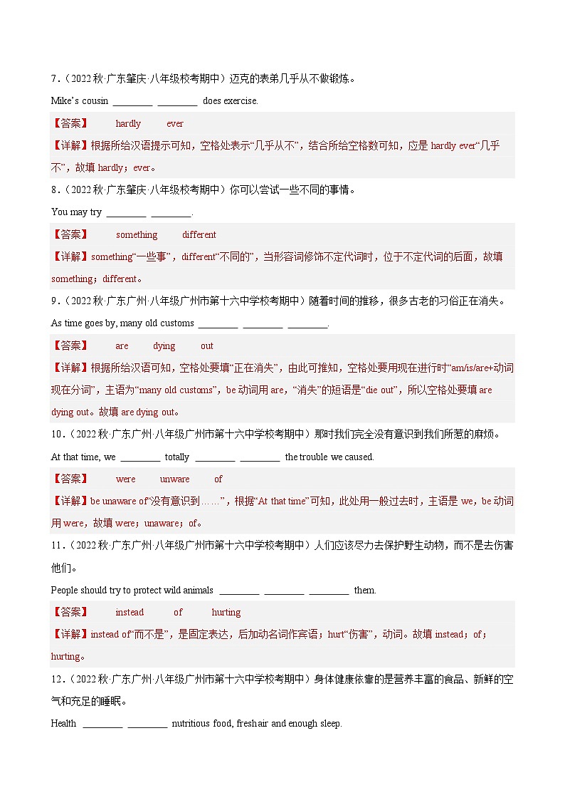 【期中真题】（全国通用）2023-2024学年八年级英语上册 期中真题分类专题汇编 专题19 完成句子（解析版）第2页