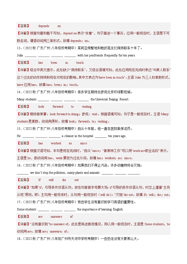 【期中真题】（全国通用）2023-2024学年八年级英语上册 期中真题分类专题汇编 专题19 完成句子（解析版）第3页