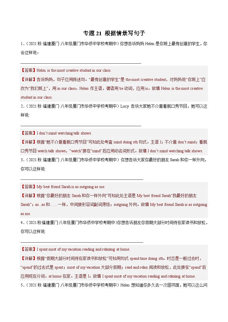 【期中真题】（全国通用）2023-2024学年八年级英语上册 期中真题分类专题汇编 专题21 根据情景写句子（解析版）第1页