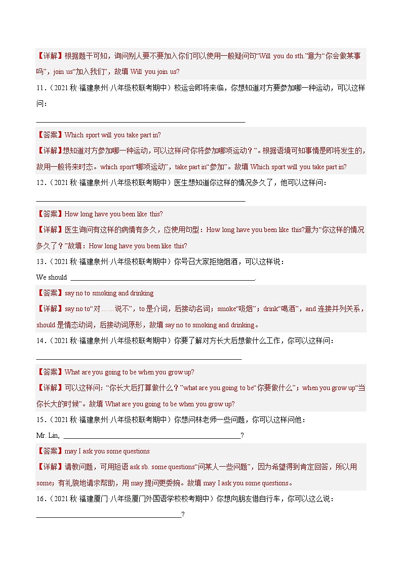 【期中真题】（全国通用）2023-2024学年八年级英语上册 期中真题分类专题汇编 专题21 根据情景写句子（解析版）第3页