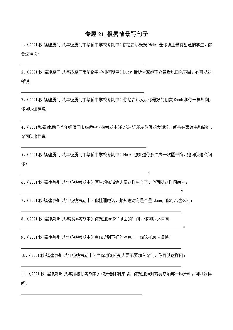 【期中真题】（全国通用）2023-2024学年八年级英语上册 期中真题分类专题汇编 专题21 根据情景写句子（原卷版）第1页