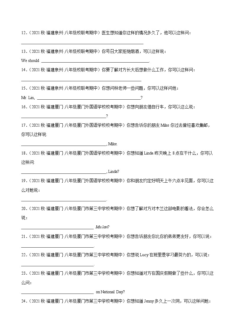 【期中真题】（全国通用）2023-2024学年八年级英语上册 期中真题分类专题汇编 专题21 根据情景写句子（原卷版）第2页
