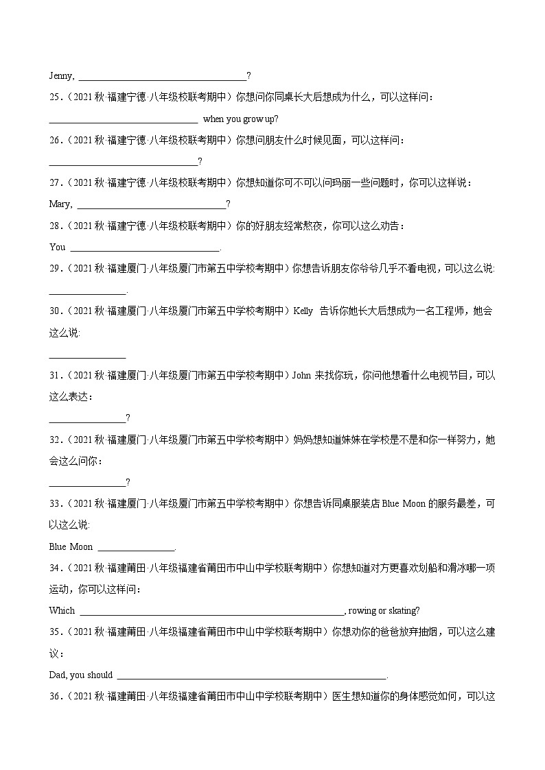 【期中真题】（全国通用）2023-2024学年八年级英语上册 期中真题分类专题汇编 专题21 根据情景写句子（原卷版）第3页