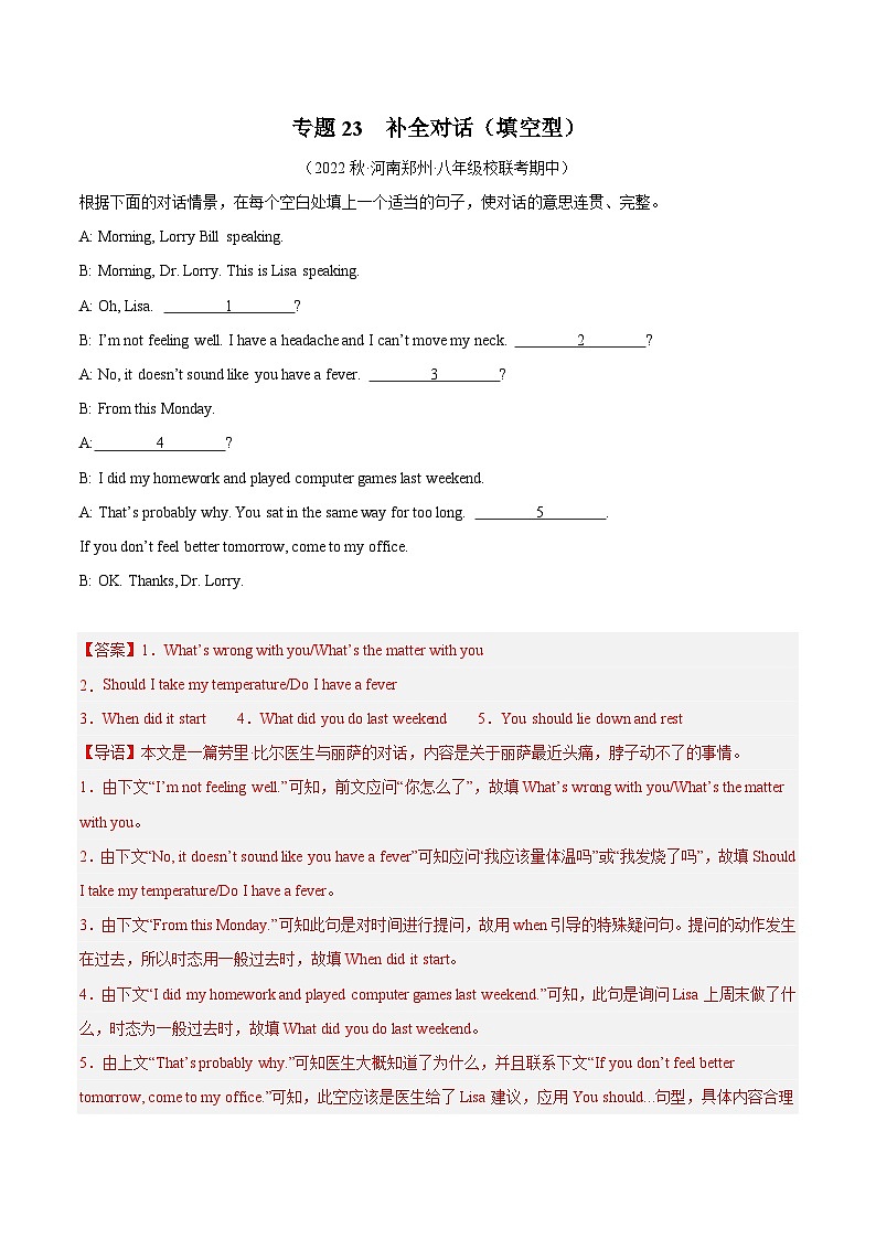 【期中真题】（全国通用）2023-2024学年八年级英语上册 期中真题分类专题汇编 专题23 补全对话（填空型）（解析版）第1页