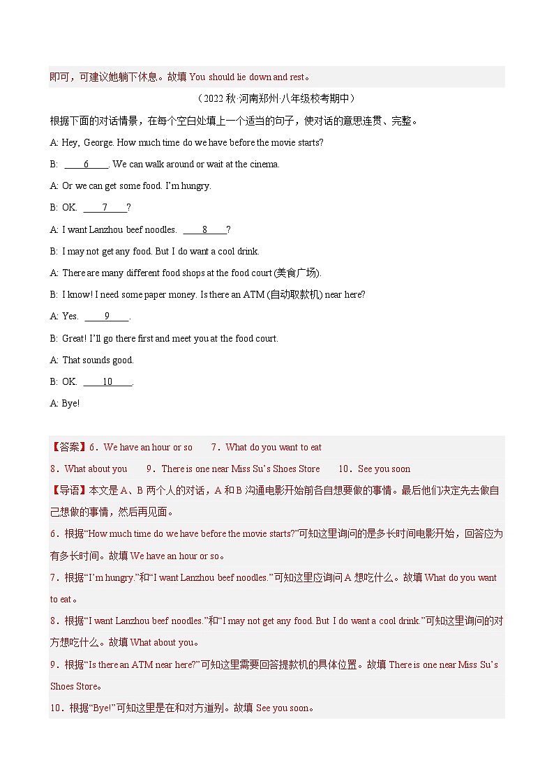 【期中真题】（全国通用）2023-2024学年八年级英语上册 期中真题分类专题汇编 专题23 补全对话（填空型）（解析版）第2页