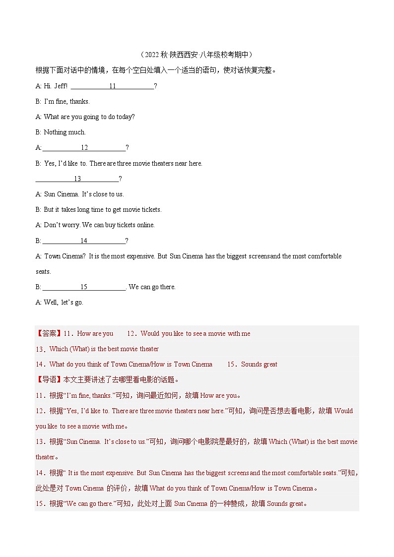 【期中真题】（全国通用）2023-2024学年八年级英语上册 期中真题分类专题汇编 专题23 补全对话（填空型）（解析版）第3页