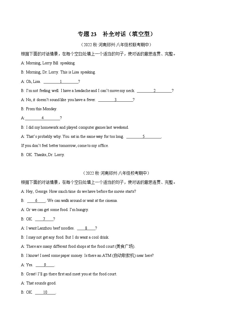 【期中真题】（全国通用）2023-2024学年八年级英语上册 期中真题分类专题汇编 专题23 补全对话（填空型）（原卷版）第1页
