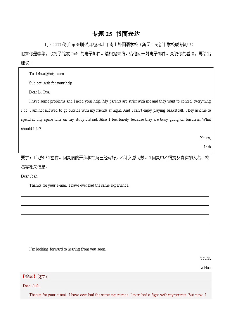 【期中真题】（全国通用）2023-2024学年八年级英语上册 期中真题分类专题汇编 专题25 书面表达-试卷.zip01